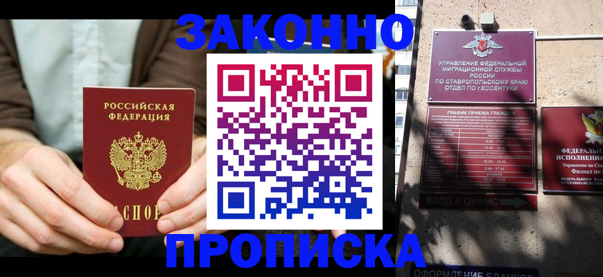 прописка 2025 в Ковдоре